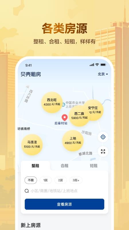 贝壳租房平台v1.7.30 4