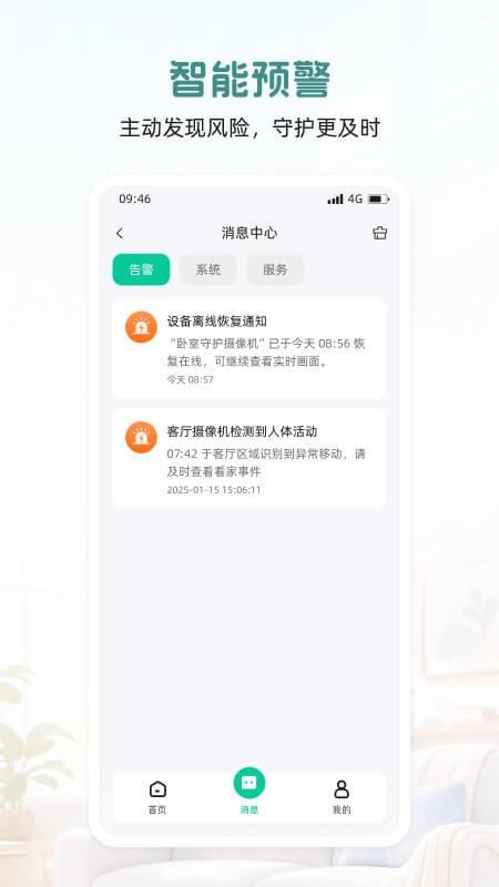 添安官方版v1.0.1(2)