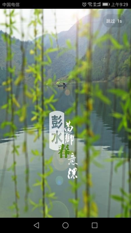 苗乡彭水appv2.4.0 4