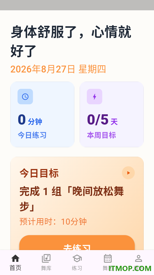 糖心广场舞app