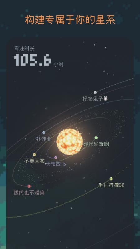 异星专注官网版v1.5.1(3)