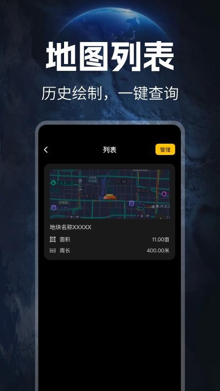 免费测亩仪手机版v1.0.7(4)
