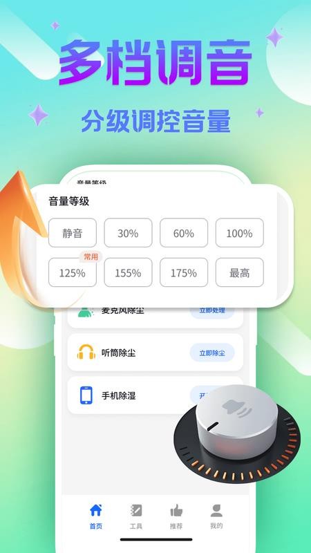 手机音量放大修复器免费版v2.0.01.00(3)