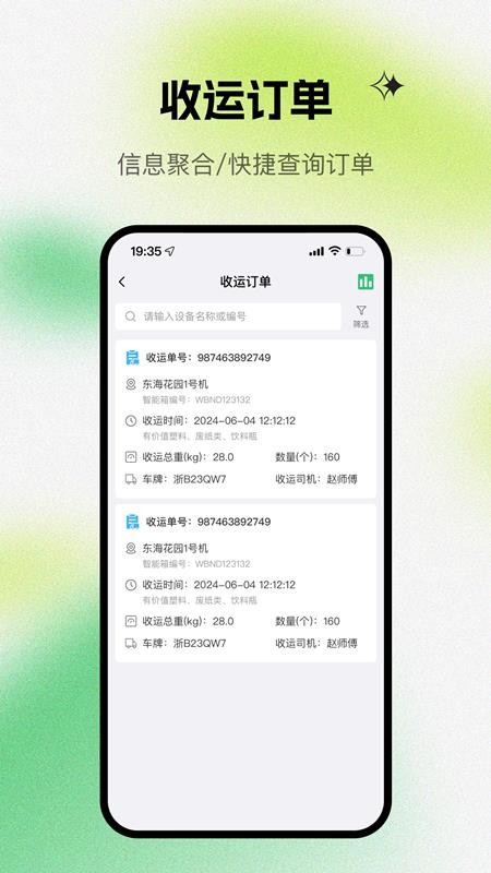 甬城分类司机端官方版v1.0.23(1)
