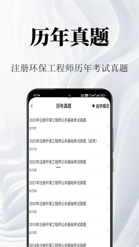 注册环保工程师鸣题库手机版v2.0.4(2)