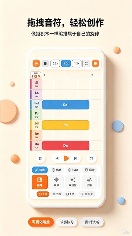 小小作曲家官方版v1.0.0(4)