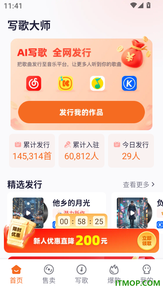 写歌大师软件