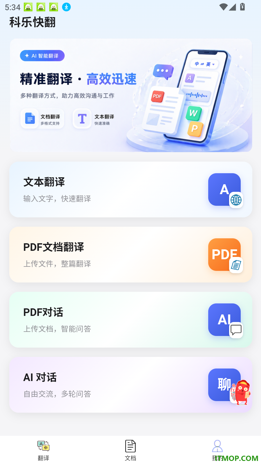 科乐快翻官方版