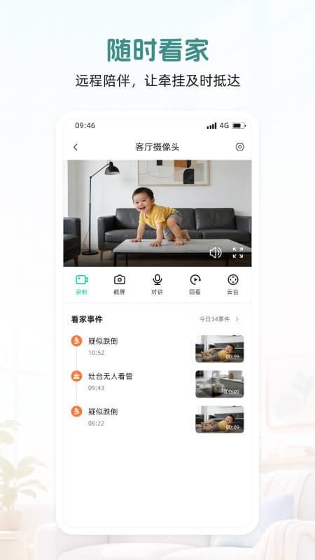 添安官方版v1.0.1(3)