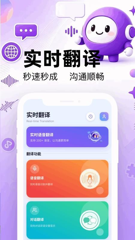同声翻译官最新版本v1.1 1