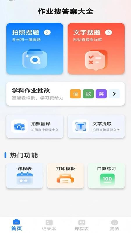 作业搜答案大全手机版v1.0.0 4