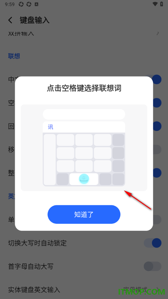 讯飞输入法手机版设置启用空格键选择联想词的方法