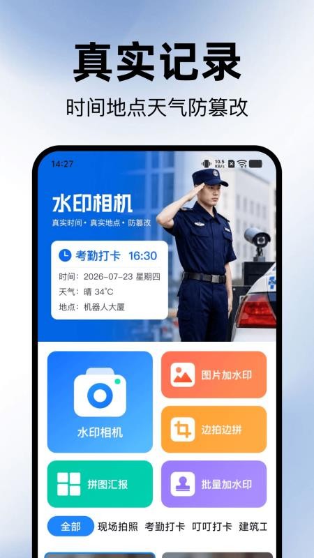 水印相机拍照片免费版v1.0.3(1)