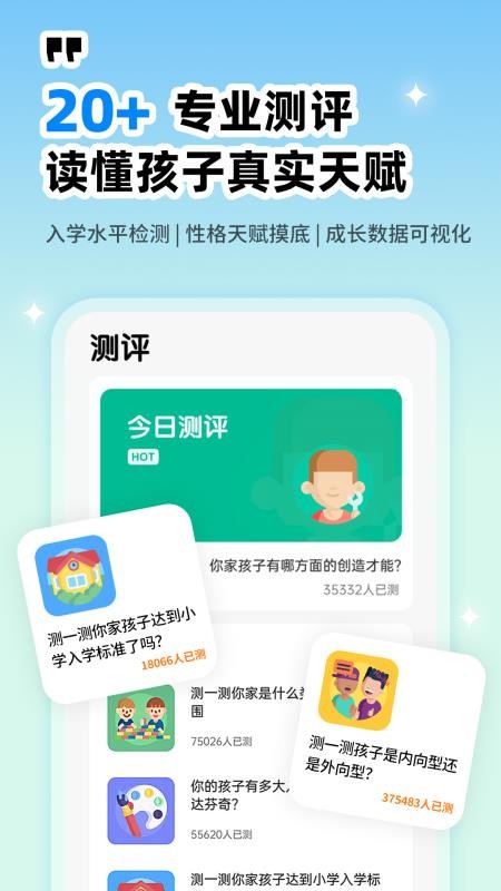 小象脑力v3.27.0(4)