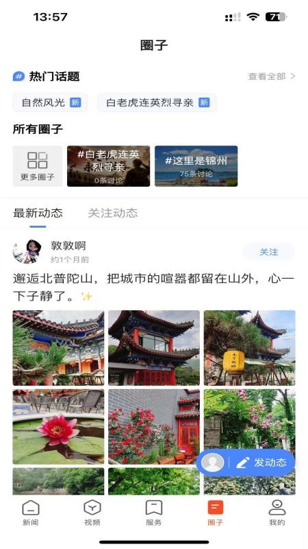 北极海新闻客户端v1.0.9 5
