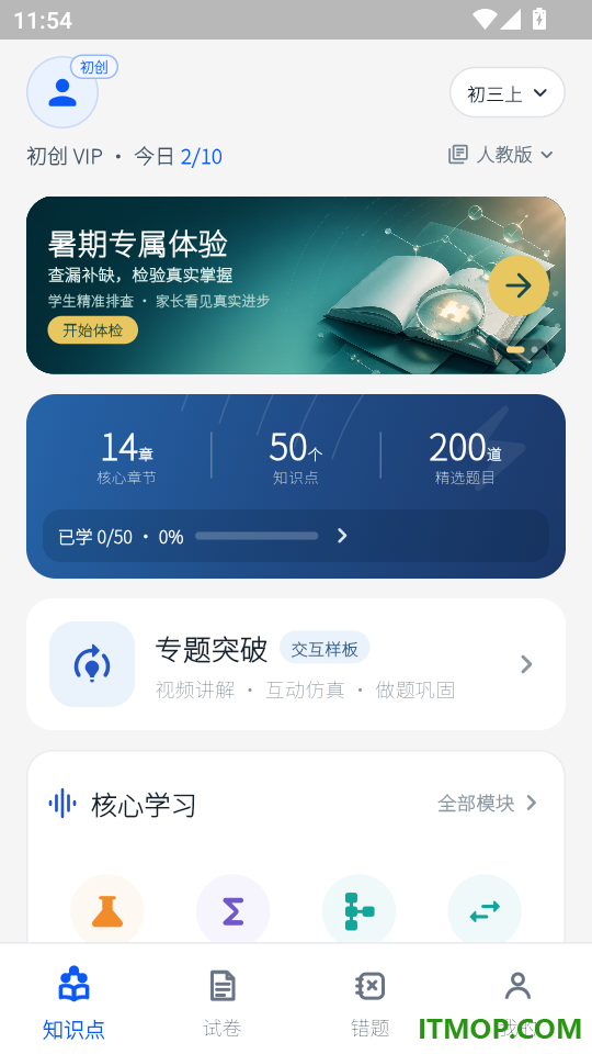 吃透初中物理最新版