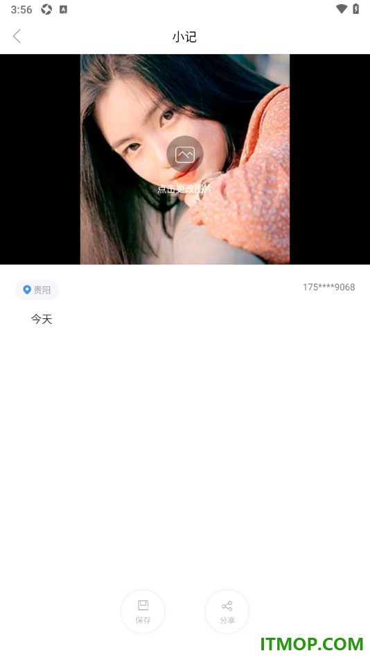 一个手机版编辑小记的方法