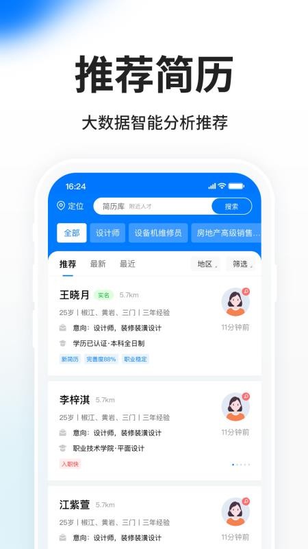 台州人力网HR小助手v6.2.3(5)