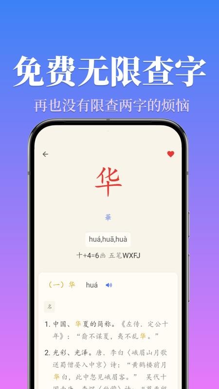 汉语字典简体版手机版v5.3.3(5)