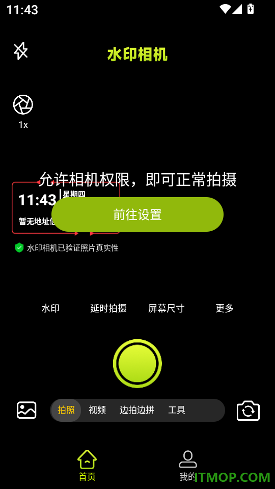 水印相机拍打卡照免费软件