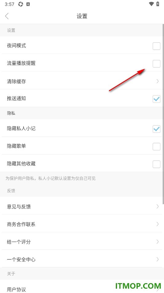 one一个手机版设置启用流量播放提醒功能的方法