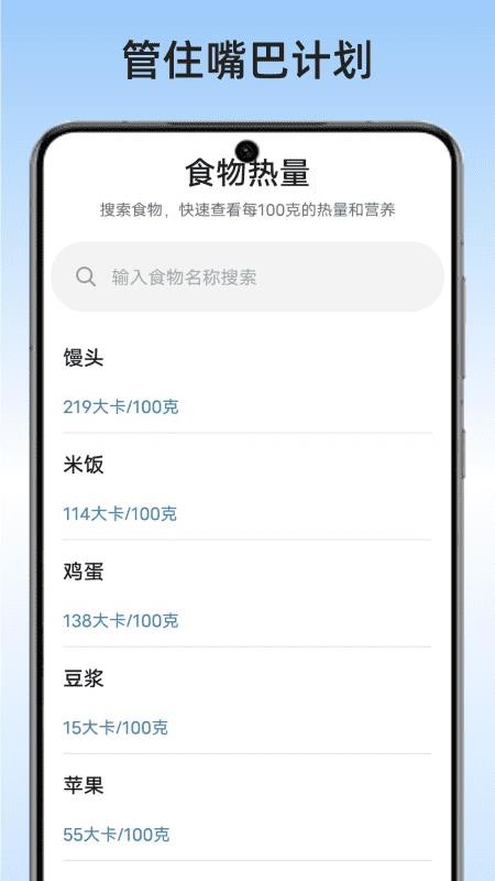 管住嘴巴计划手机版v1.0(3)