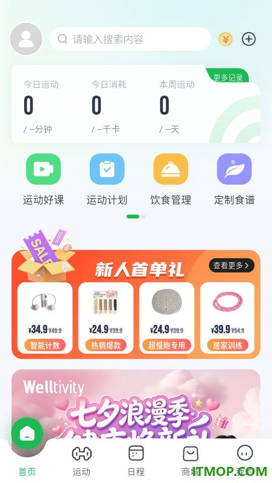 Welltivity乔山免费版
