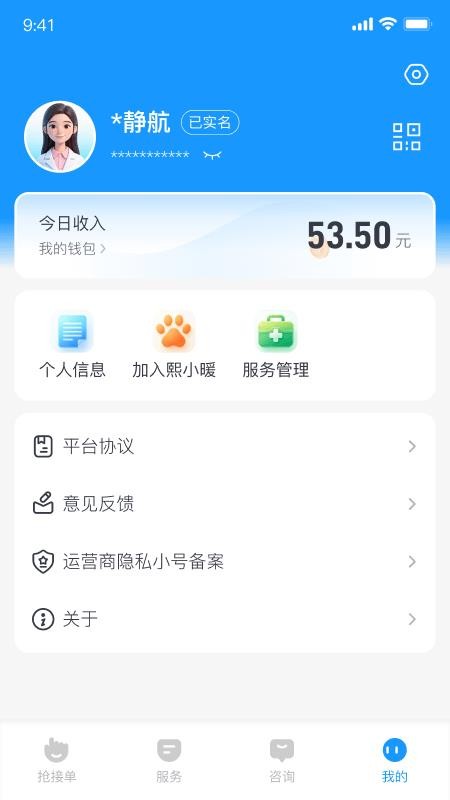 熙小暖工作端最新版v4.6.6(1)