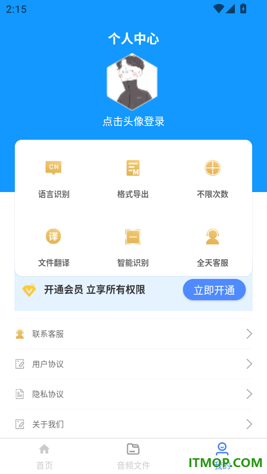 录音快转大师手机版
