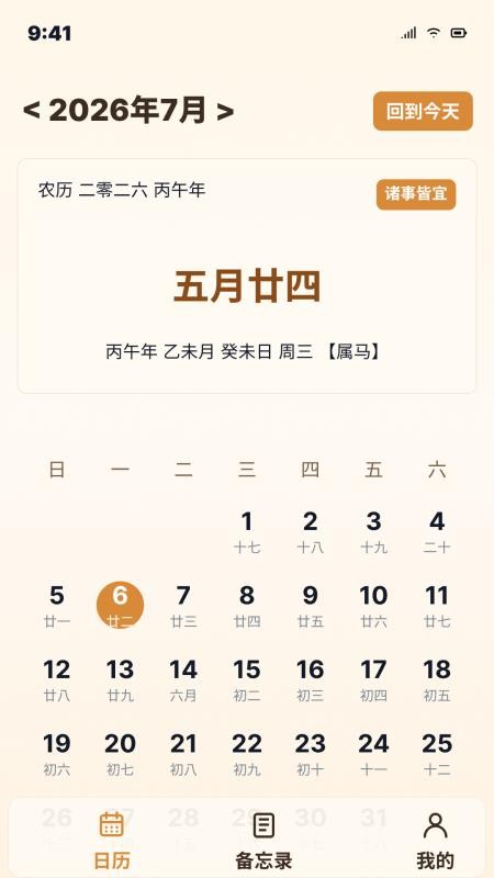 万家日历最新版v1.0.0(4)