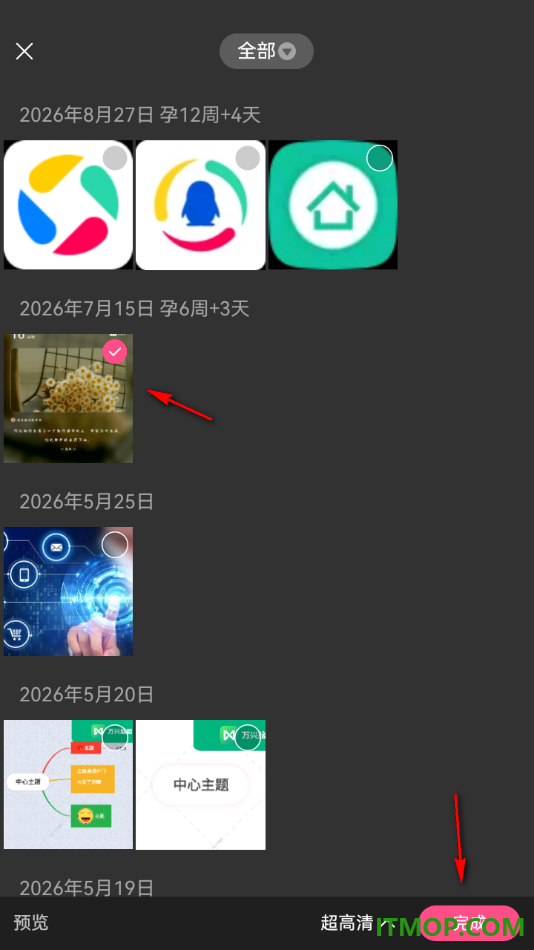 美柚手机版设置在指定日期上传产检单子的方法