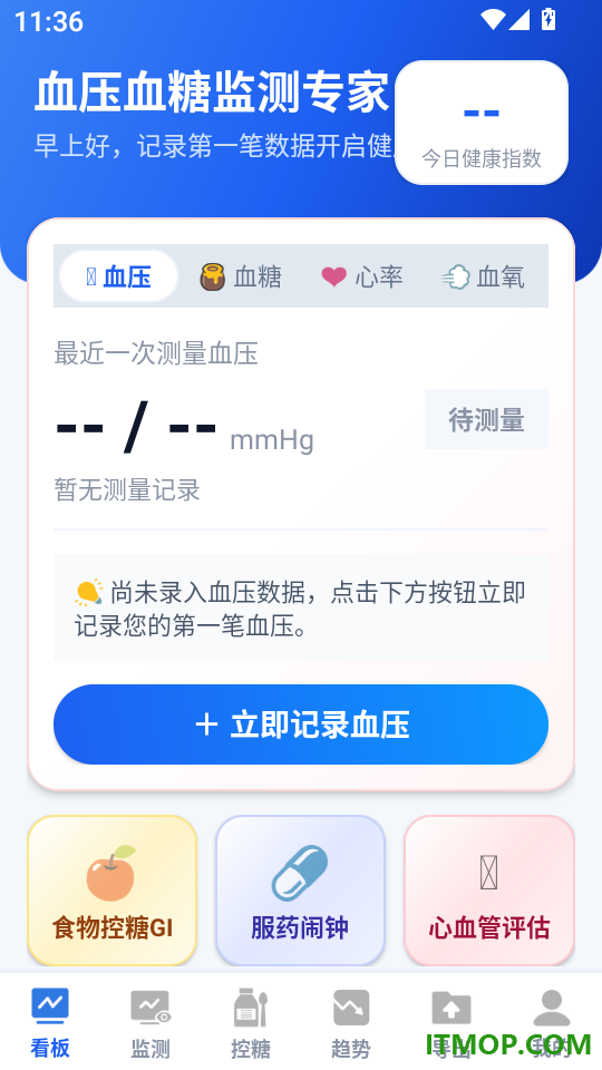 血压血糖监测专家手机版