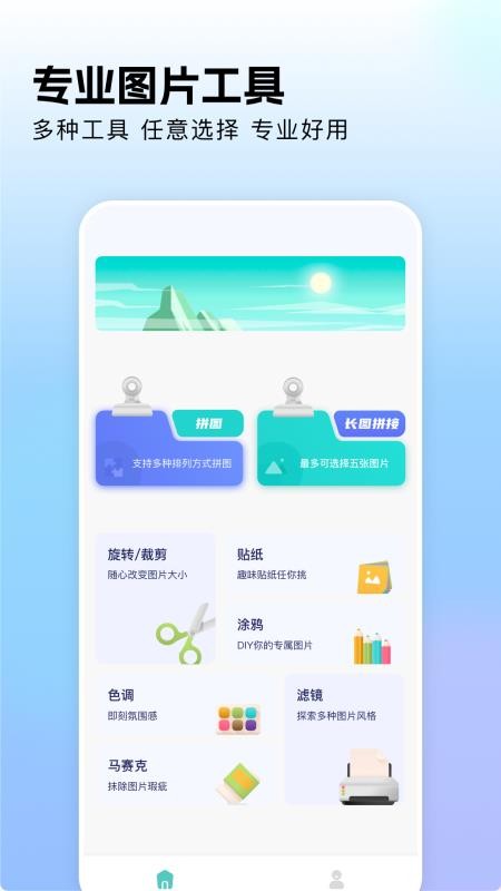 相册拼图工厂最新版v1.6(4)