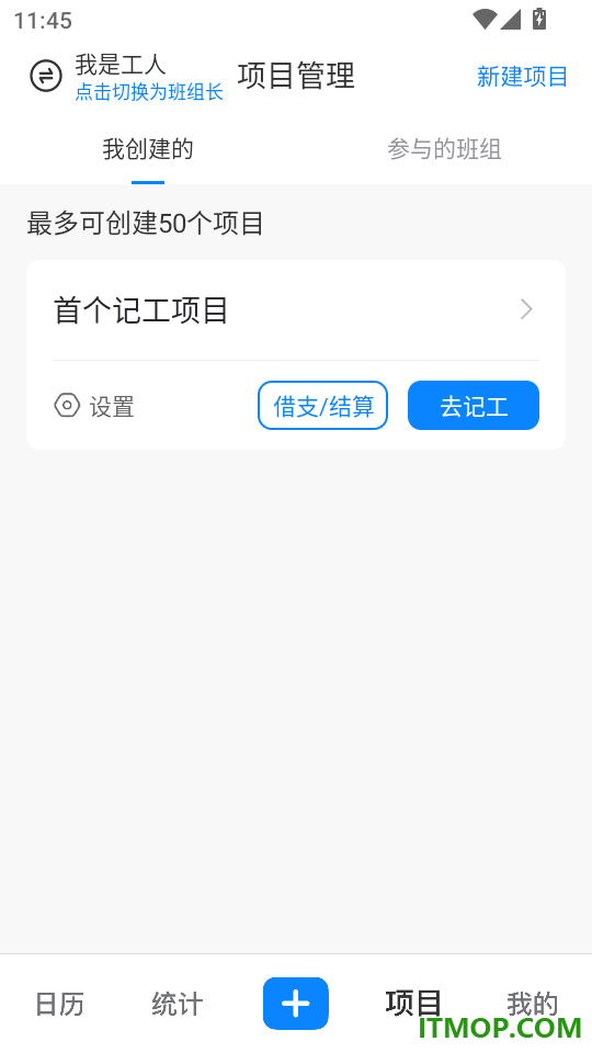 安心工地记工记账手机版