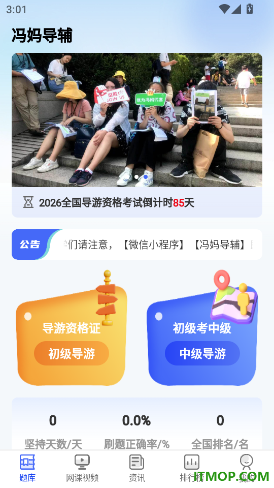 冯妈导辅免费版