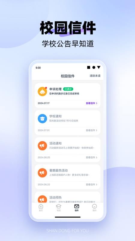 闪动校园Pro官方版v2.0.4 2