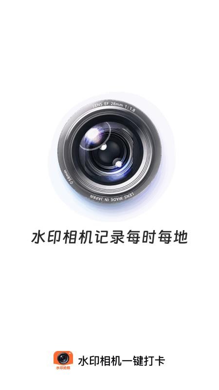 水印相机一键打卡最新版v1.0.0(4)