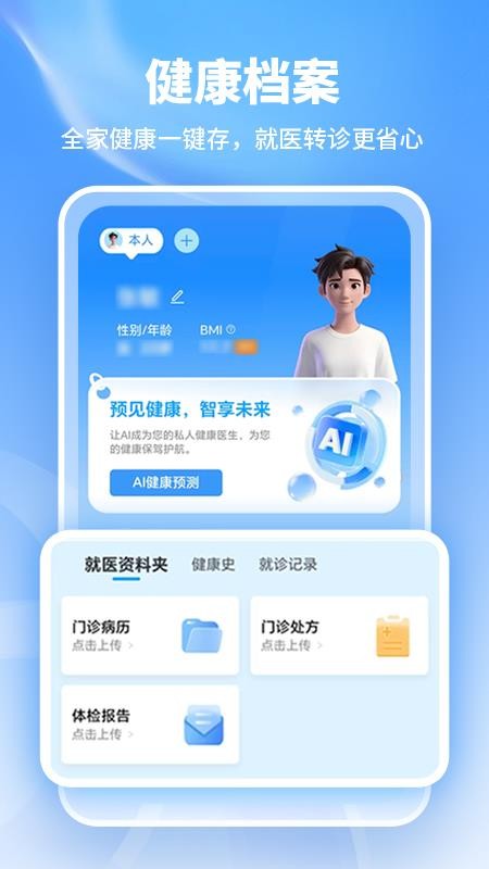 一医助手机版v1.0.12 3