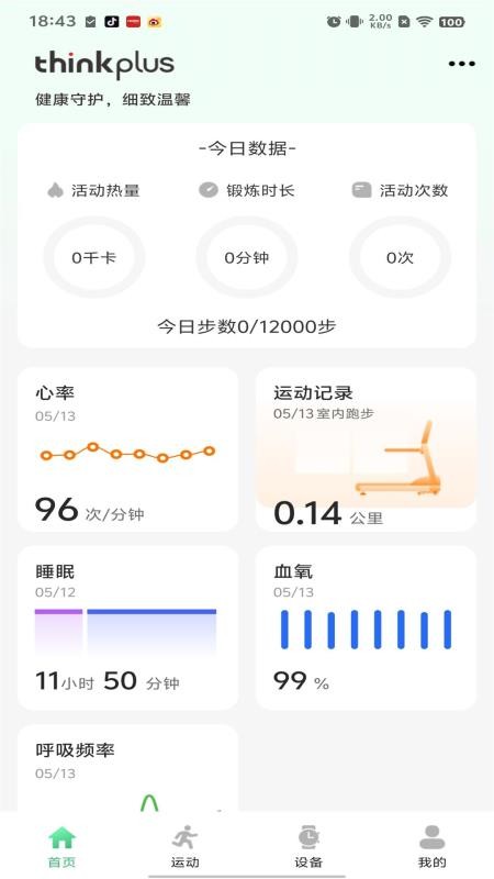 闪联智慧生活官网版v1.1.1(4)