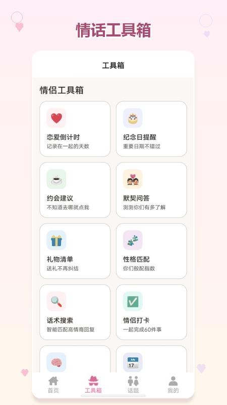 回复话术神器免费版v1.2.5(3)