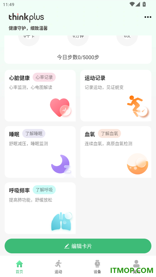闪联智慧生活官网版