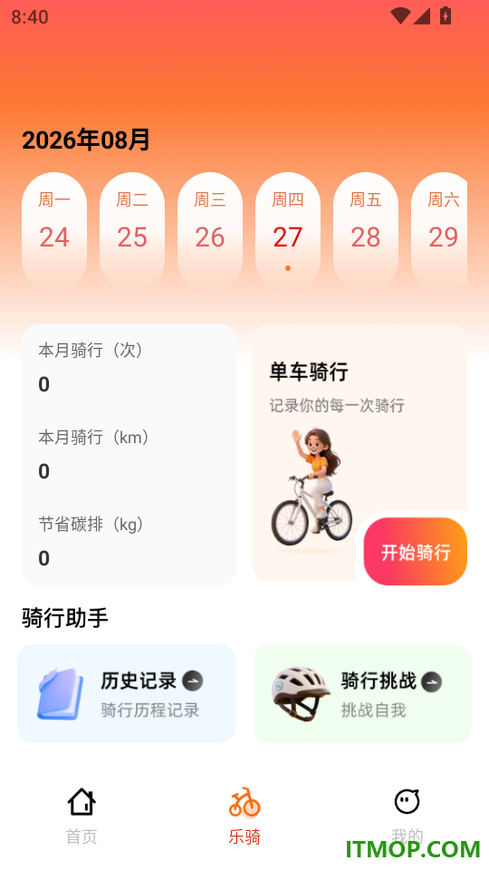 走路计步专家手机版