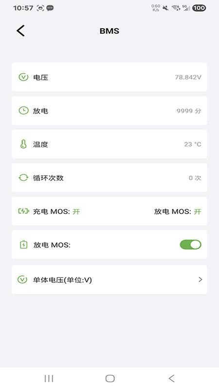 戴普森锂电手机版v1.5.2 1