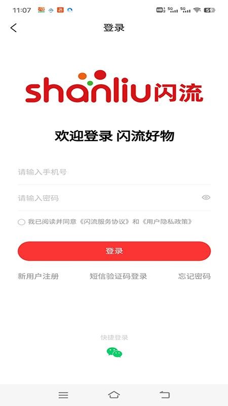 闪流好物免费版v1.1.16(1)