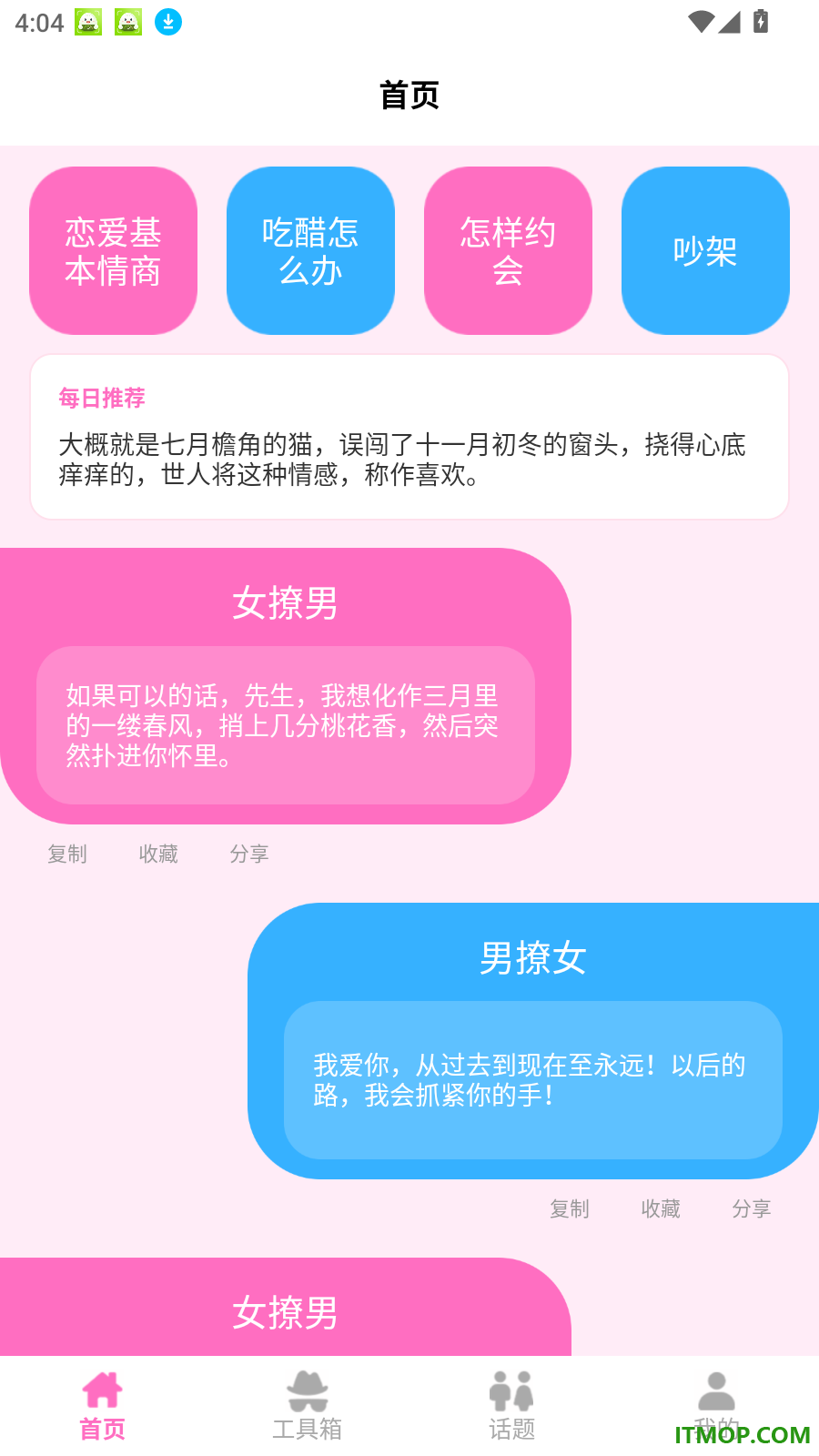 回复话术神器免费版