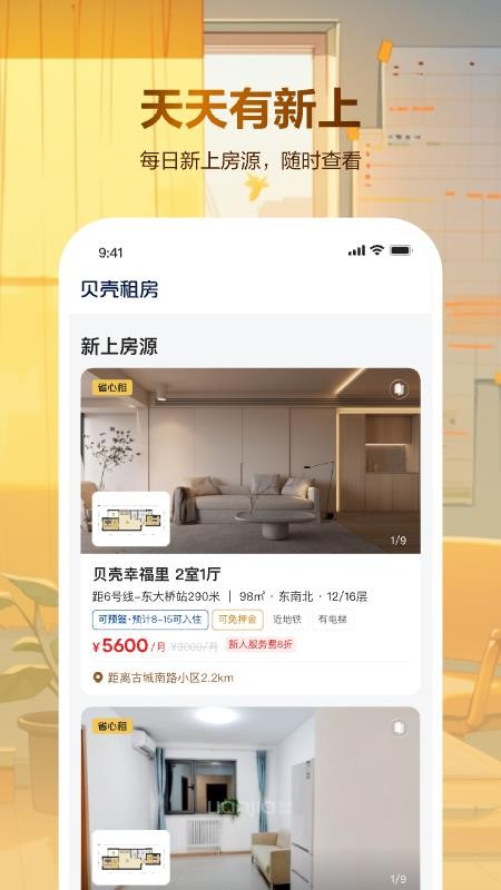 贝壳租房平台v1.7.30 3