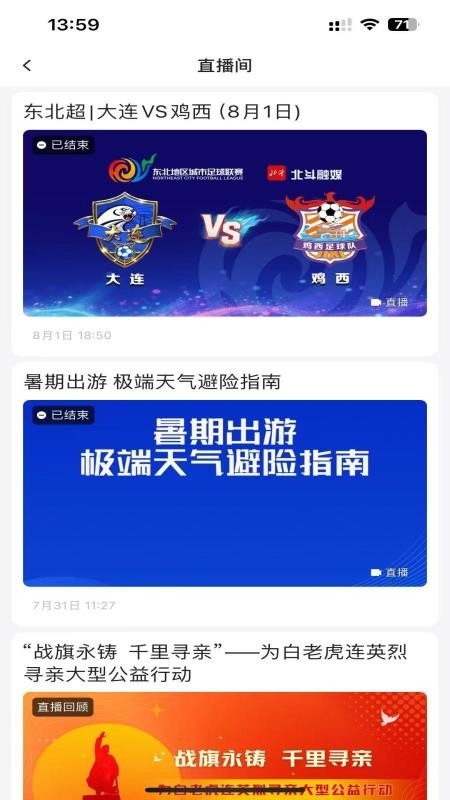 北极海新闻客户端v1.0.9 4