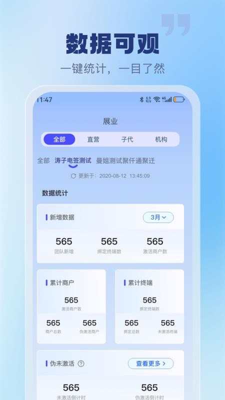 聚仟通官方版v1.1.6 1