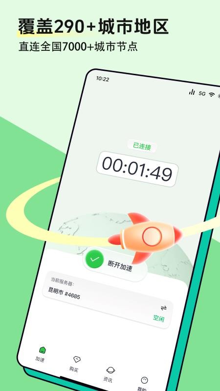 风行加速最新版v1.1.11(4)