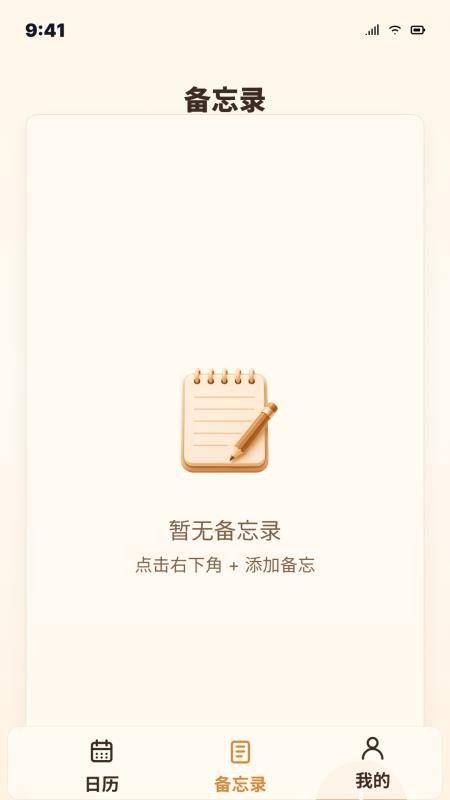 万家日历最新版v1.0.0(3)